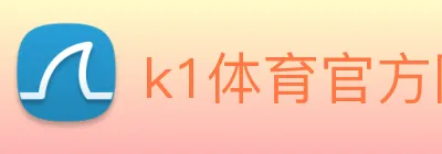 k1体育官方网站 Logo